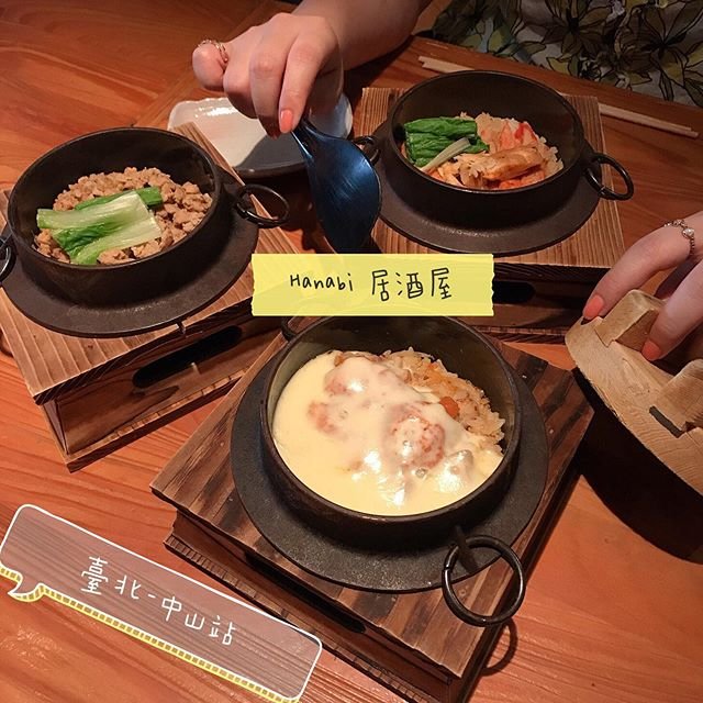 *🍄Hanabi 居酒屋 臺北美食-中山站 