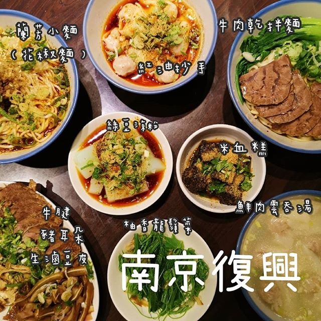 捷運南京復興站-蘭芳麵食館