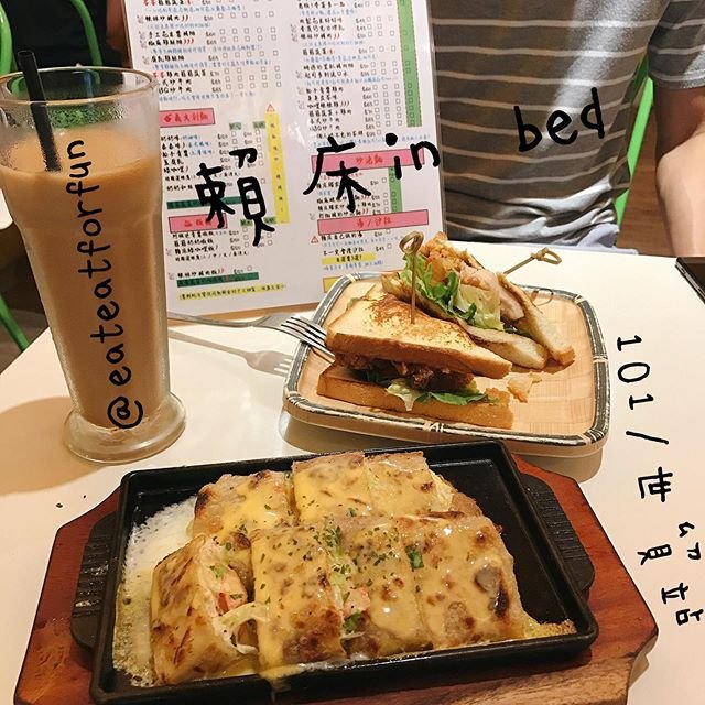 *🍄賴床in bed 臺北美食-101/世貿站