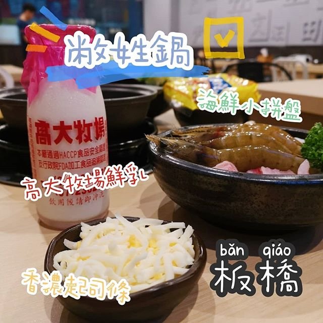 捷運板橋站-敝姓鍋