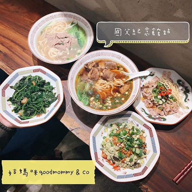 *🍄姑媽咪goodmommy&co臺北美食-國父紀念館站
