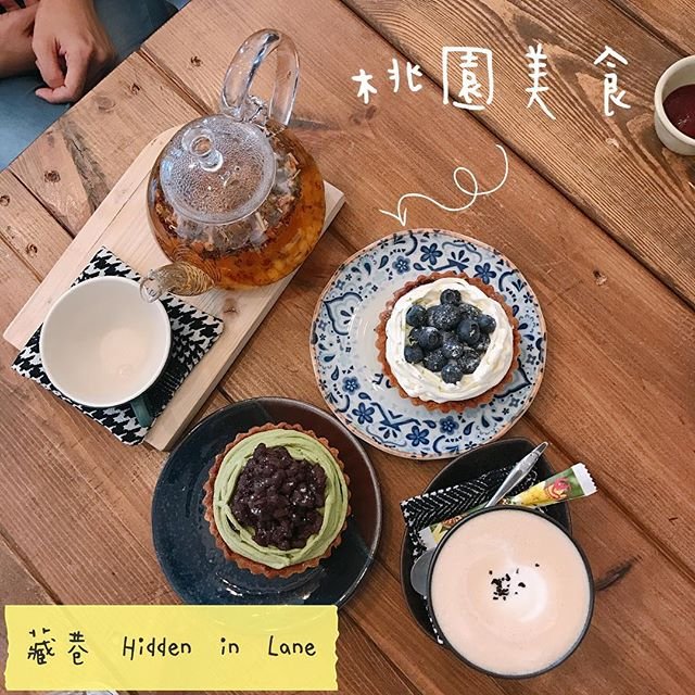 *🍄藏巷 Hidden in Lane 桃園美食