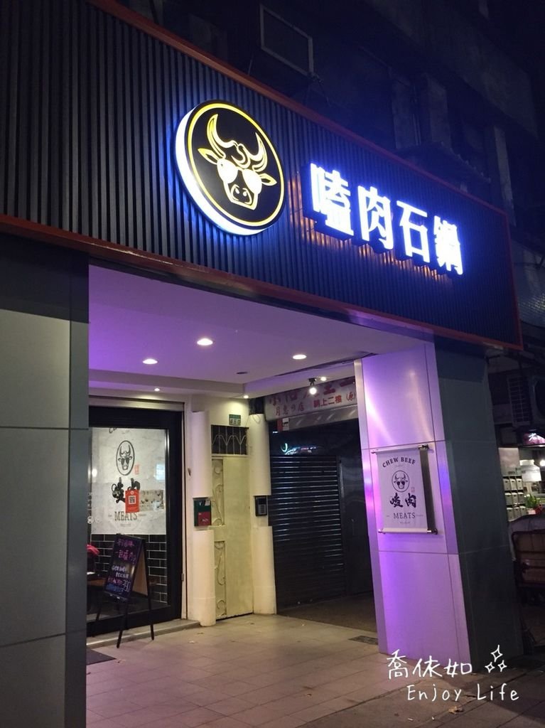 【台北。大安】嗑肉石鍋 特色鍋吃得營養又滿足