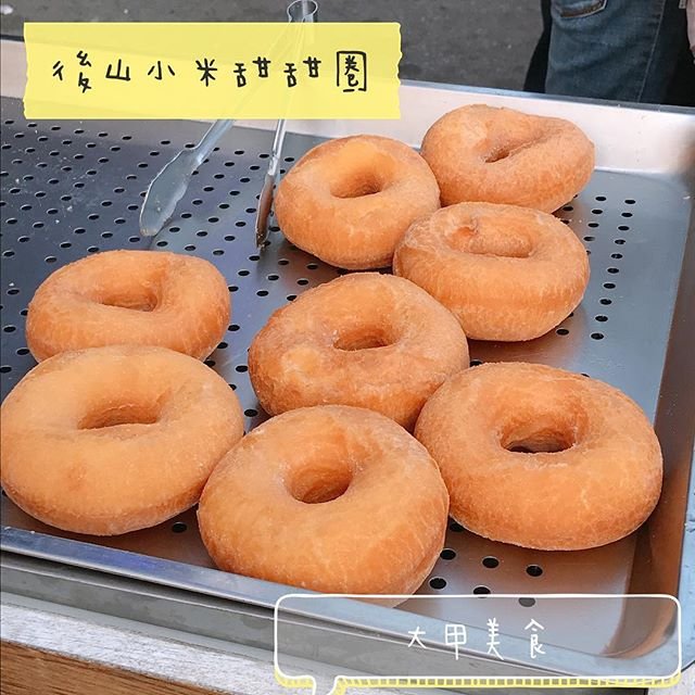 *🍄後山小米甜甜圈 🔸大甲美食🔸 