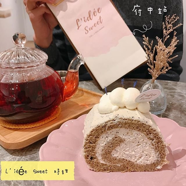 *🍄L'idée Sweet 時甜 ［新北美食-府中站］