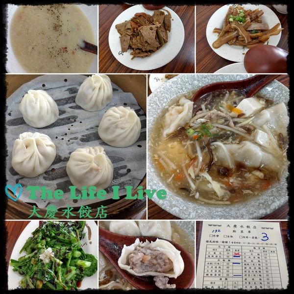 {食記}{嘉義}大慶水餃店~水餃好吃