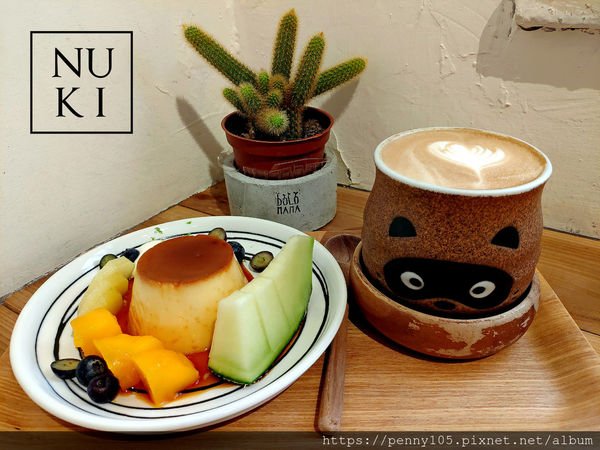 台北古亭【NUKI Coffee】隱身巷弄裡的老宅咖啡館
