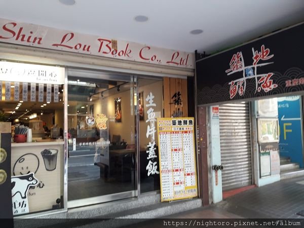 台北中正區 - 築地鮮魚  (站前重慶店) @台北車站附近