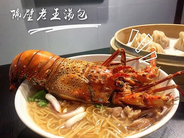 隔壁老王手工湯包大腸麵線