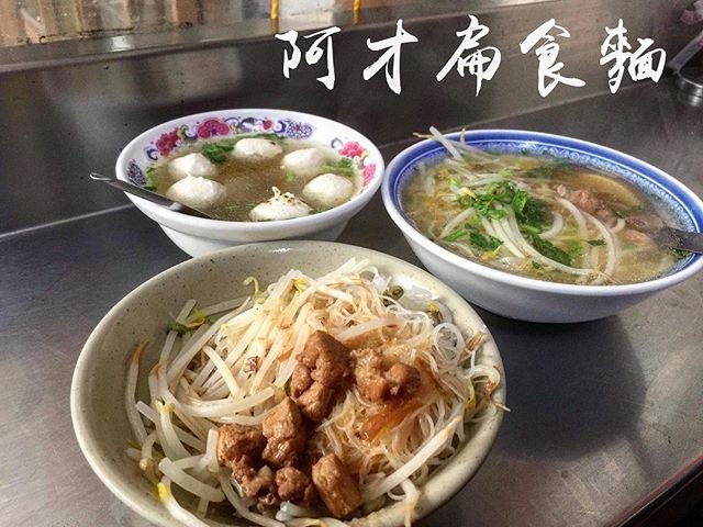 阿才扁食