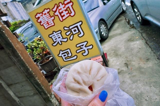 東河包子