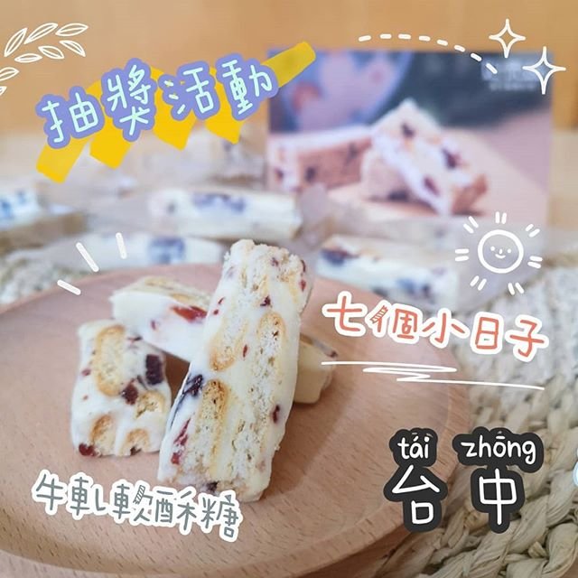 台中美食-七個小日子