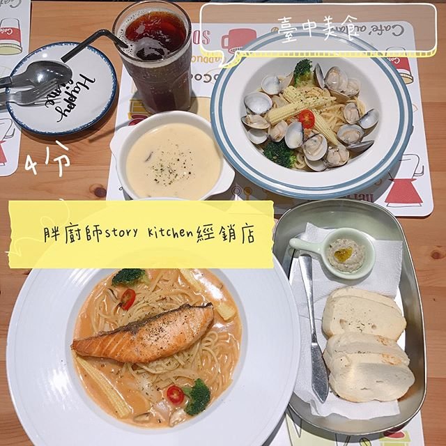 *🍄胖廚師story kitchen經銷店 🔸臺中美食🔸