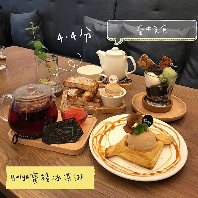 *🍄Bulga寶格冰淇淋 🔸臺中美食🔸