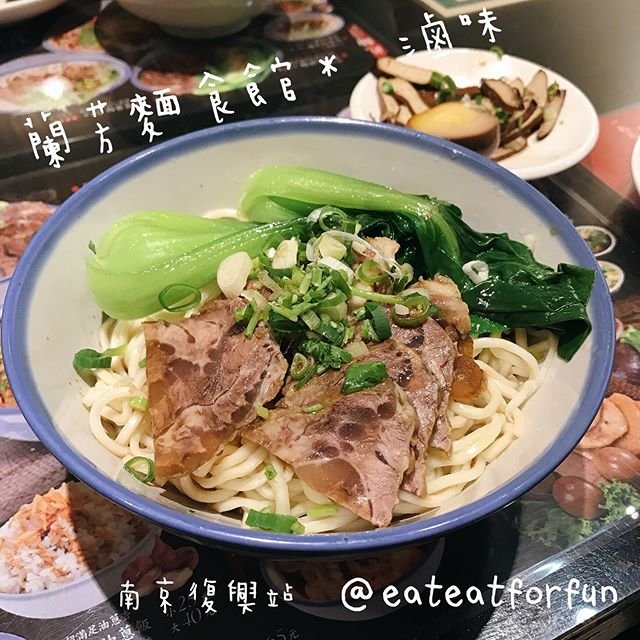 蘭芳麵食館● 滷味鋪 臺北美食-南京復興站 