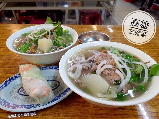 【推薦】【高雄，越式料理】龍華市場越南河粉，便宜又大碗的平價美食，高 CP值越式料理