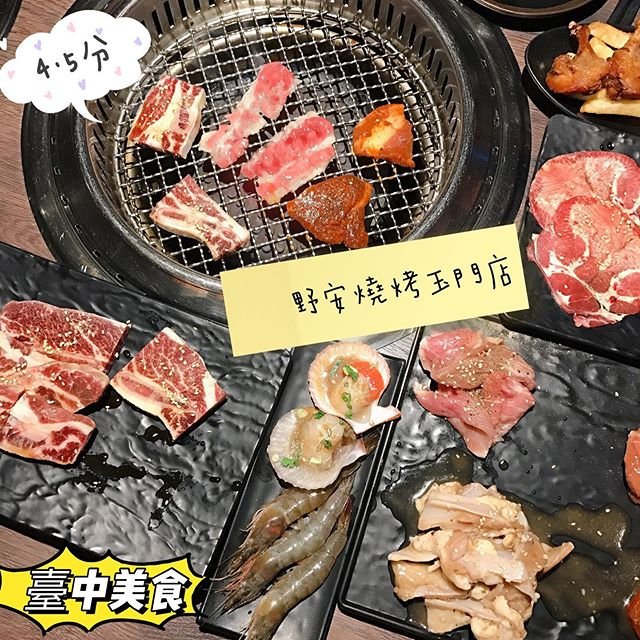 *🍄野安燒烤玉門店 🔸臺中美食🔸