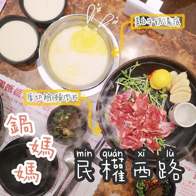 捷運台北雙連站-鍋媽媽牛奶鍋