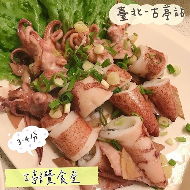 *🍄古亭讚食堂 🔸臺北美食-古亭站🔸