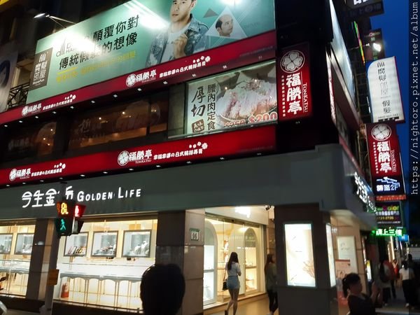 台北松山區 - 福勝亭(SOGO店) @忠孝復興捷運附近