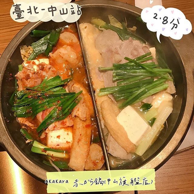 Akakara 赤から鍋(中山旗艦店) 臺北美食-中山站