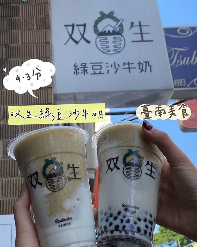 双生綠豆沙牛奶 臺南美食
