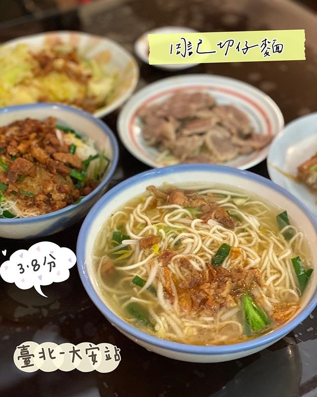 周記切仔麵 臺北美食-大安站