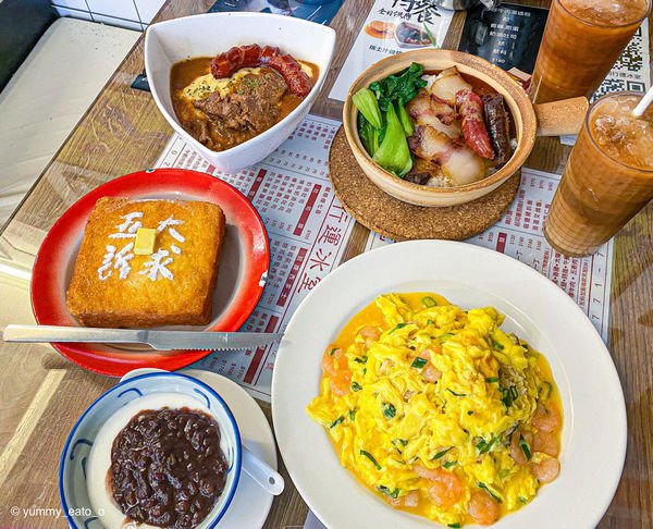 (台北南京復興站)香港特別行運冰室 濃濃港風 南京復興推薦美食 邪惡西多士爆漿 好吃的滑蛋蝦仁飯 新菜色煲仔飯