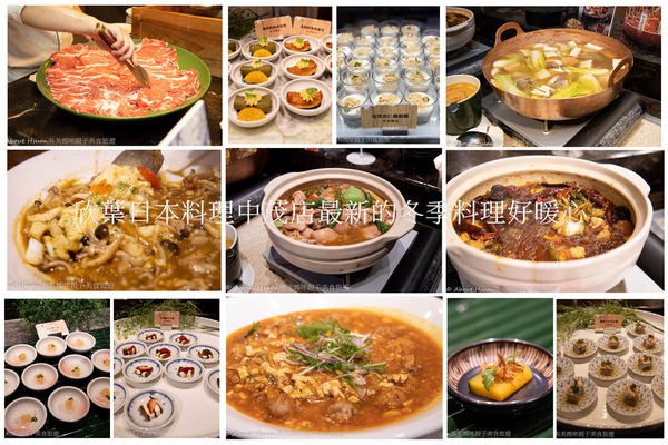 桃園美食推薦。暖心冬季好料理限量牛肉壽喜燒，欣葉日本料理中茂店buffet餐廳吃到飽