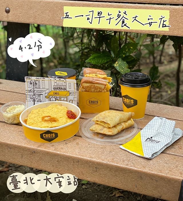 丘一司早午餐大安店  臺北美食-大安站🥣