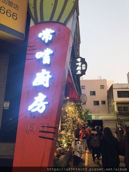 《食記》常嚐料理廚房*新竹北區*家常菜*桌菜*無菜單料理*新竹美食*近湳雅大潤發*