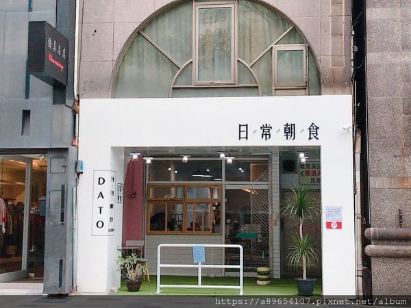 《食記》日常朝食*新竹早午餐*烘蛋*丹麥堡*