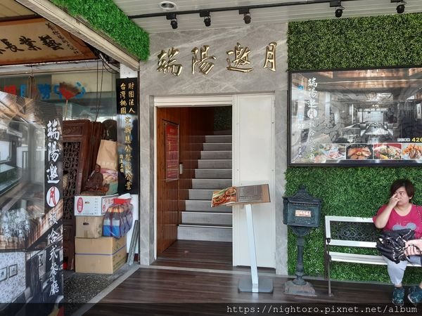 桃園中壢 - 端陽邀月複合式餐廳  @中壢藝術館附近