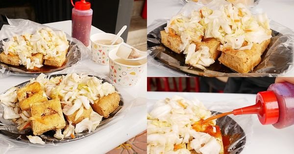 夯臭豆腐-新竹臭豆腐推薦，苗栗超夯的臭豆腐開到新竹來囉~ 而且開幕前三天點臭豆腐就送一碗貢丸湯! 辣醬超帶勁又香麻別錯過