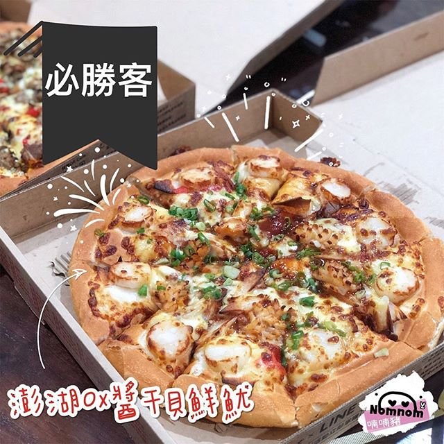 💡週末的懶人食物，🔎必勝客Pizza Hut！