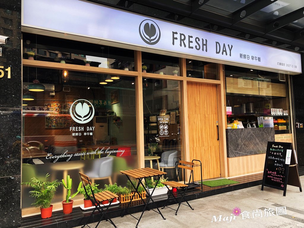  【台北-內湖區】Fresh Day新鮮日早午餐 內湖學區的早午餐美食 幸福療癒美食  內湖區美食 料好實在的美食