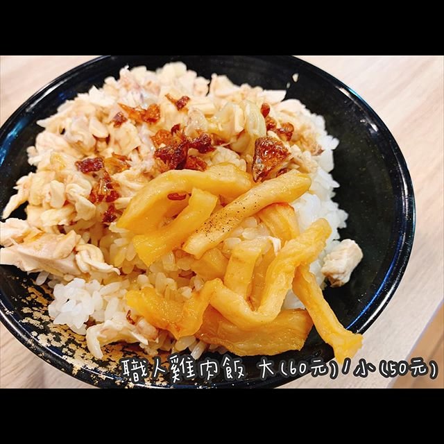 阿嘉職人雞肉飯