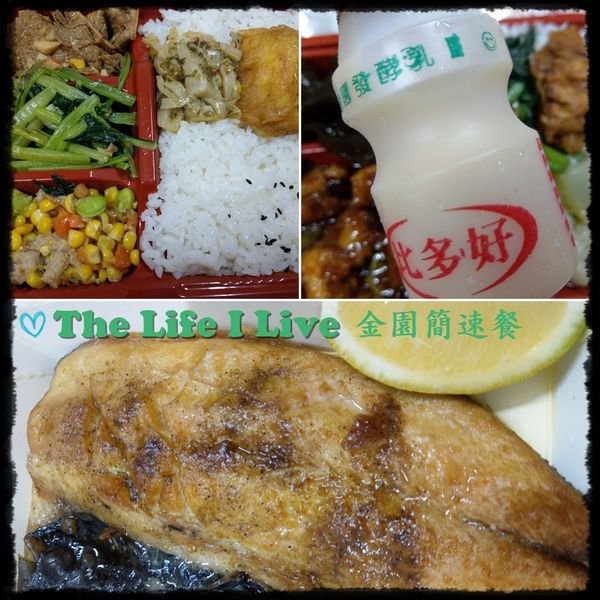 {食記}{嘉義}金園簡速餐~嘉義老牌便當