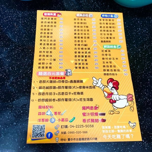 [台中美食]一中街必吃炸物店 炸香香Etr.鹽酥雞