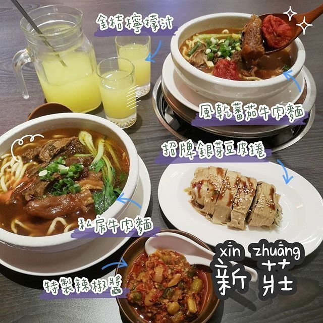 《台北捷運-新莊站》新莊牛肉大王｜40年老店新料理，風乾12小時番茄讓湯頭好鮮甜