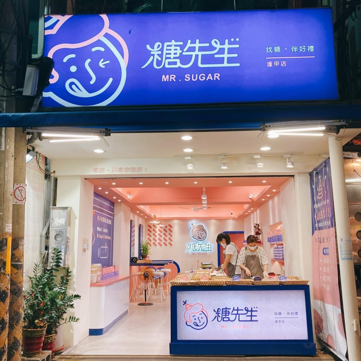 [台中美食]顛覆傳統口味的牛軋糖專家-糖先生食品🆒