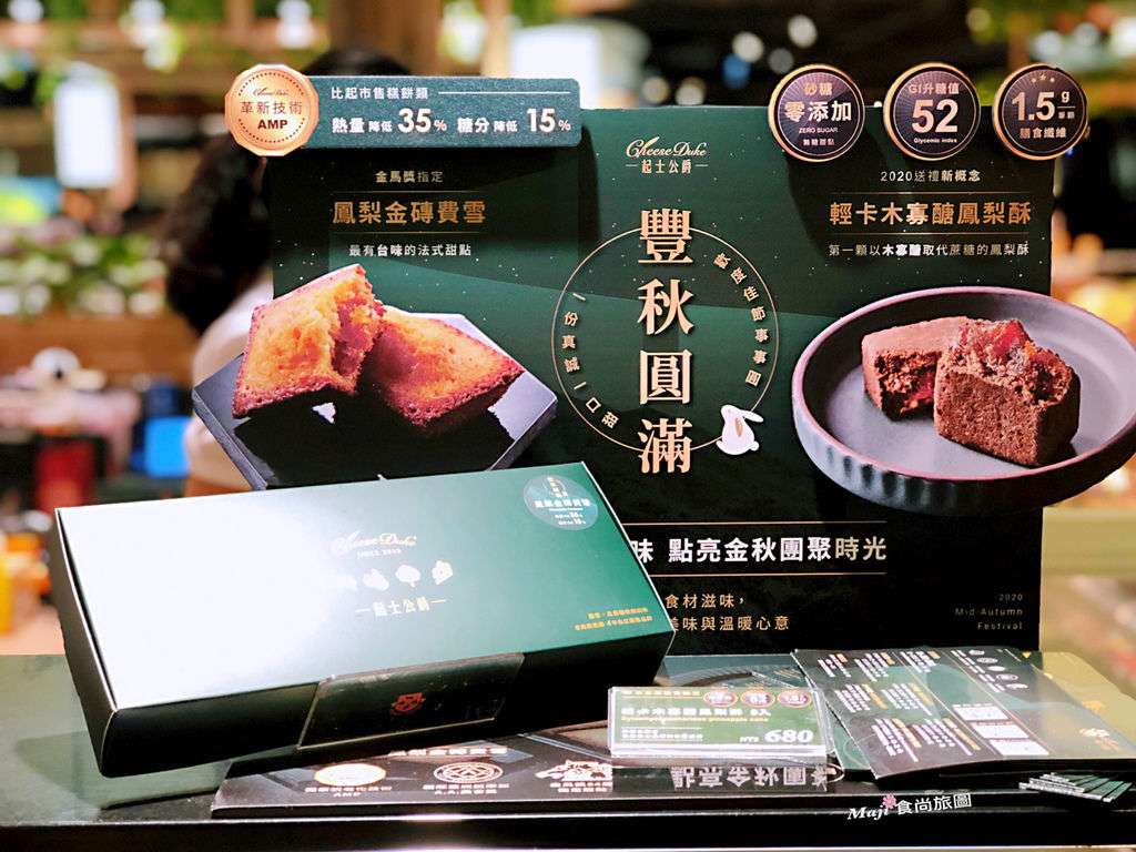  起士公爵 甜點史上第一顆木寡醣取代砂糖零添加鳳梨酥 輕卡木寡醣鳳梨酥 減糖生活的無負擔甜點 2020年中秋禮盒推薦