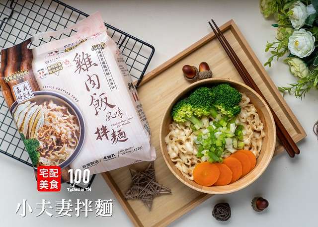 【宅配美食】小夫妻拌麵｜獨「嘉」限定，雞肉飯風味乾拌麵重磅登場！Ｑ彈帶勁的波浪刀削麵，揉入紅蔥頭酥、雞油和獨門醬汁，高度還原記憶中的那個味！