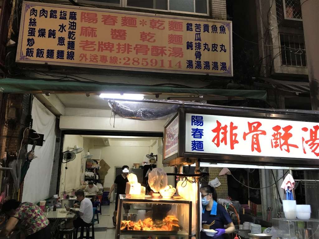 六合夜市巧味排骨酥湯｜深夜運將最愛，半夜還有大批外賣等著送！