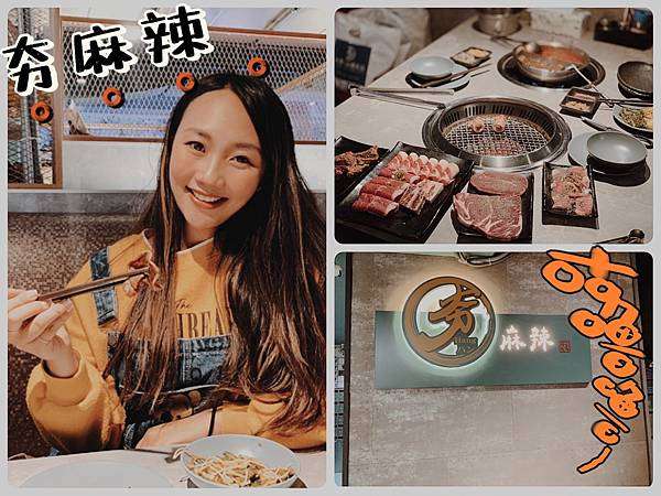 [ 台北食記 ] 夯麻辣｜西門町火烤兩吃◎天外天新品牌｜ 台北吃到飽推薦火鍋燒烤一次滿足 ｜台北好吃麻辣鍋推薦