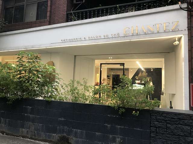 CHATEZ Patisserie 穿石@台北濟南路—金玉其外的法式甜點店