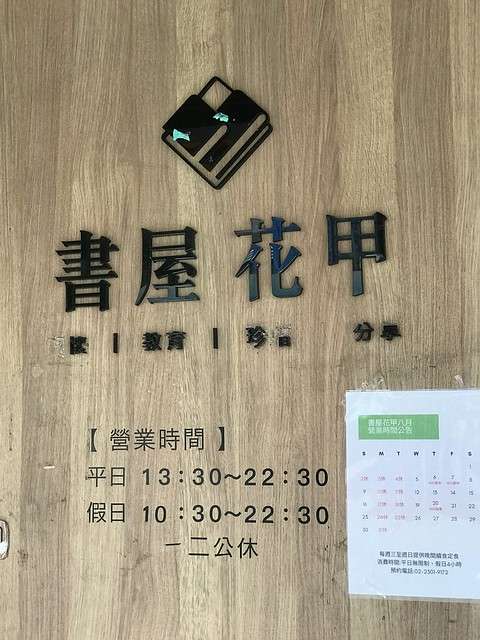 （小南門）堅持續食理念的簡餐書店　每日限量套餐　不可錯過的豐盛佳餚－書屋花甲