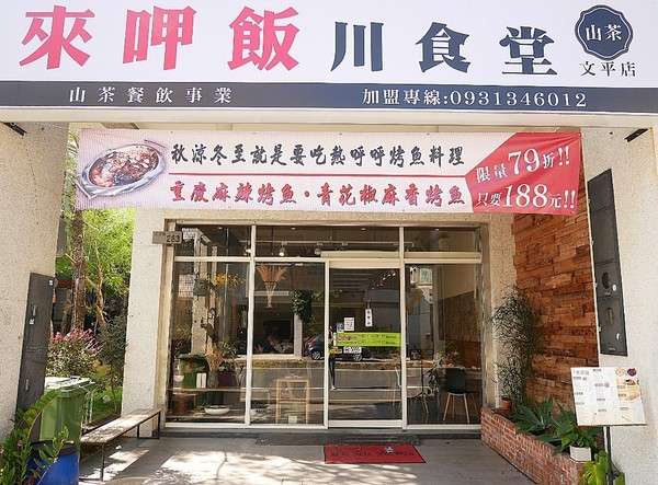 
                        <!-- 判斷是否有食旅大賞資料 -->
                                                台南川菜料理，精緻平價熱炒，誰說熱炒不能優雅吃-呷飯 川食堂文平店                        