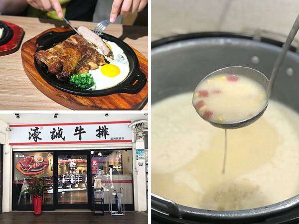 （蘆洲）紅遍各大百貨平價牛排 首間街邊店平均消費就能吃的高cp牛排及豐盛自助吧-濠誠牛排🥩