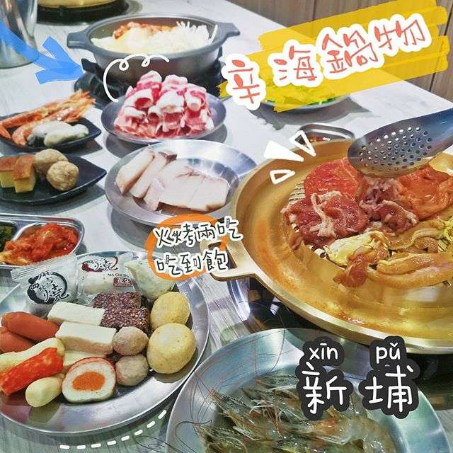 台北捷運 新埔站 辛海鍋物 板橋火鍋推薦 銅盤烤肉 風味火鍋吃到飽最貴349元 高cp值不加收服務費 Foody 吃貨